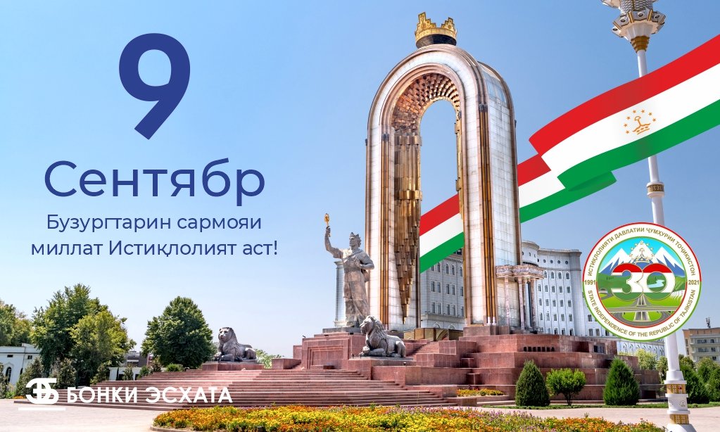 Табрикнома ба. 30 Солдагии истиклолият. 30 Независимости Таджикистана. 30 Летие Таджикистана. 30 Летие независимости Республики Таджикистан.
